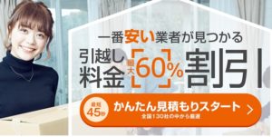 引越 センター ニコニコ